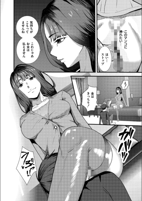 マゾの嗜み、教えてあげる。-5