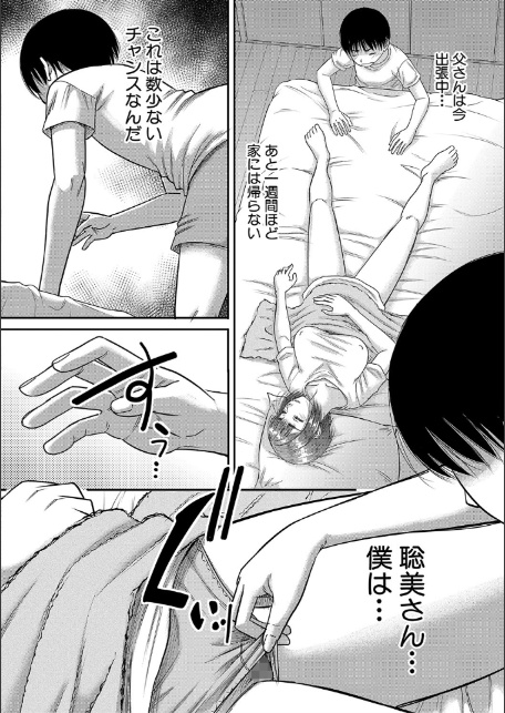 僕とお義母さんの秘密の関係【1話立ち読み付き】-10