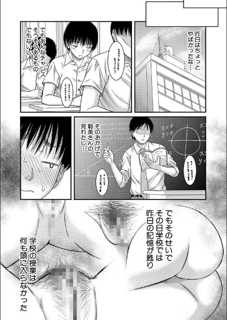 僕とお義母さんの秘密の関係【1話立ち読み付き】-15
