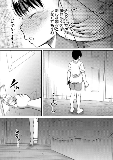 僕とお義母さんの秘密の関係【1話立ち読み付き】-16