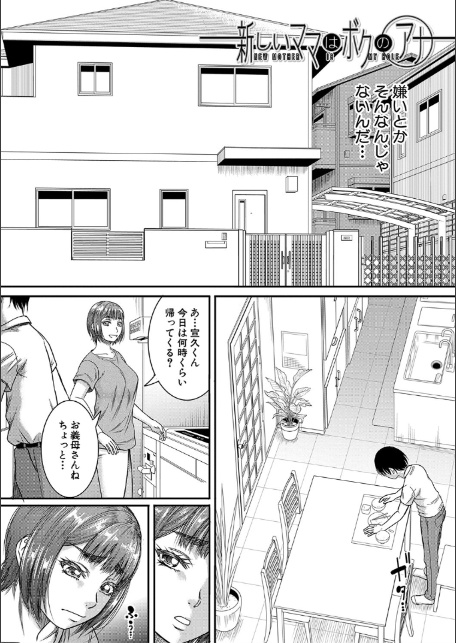 僕とお義母さんの秘密の関係【1話立ち読み付き】-3