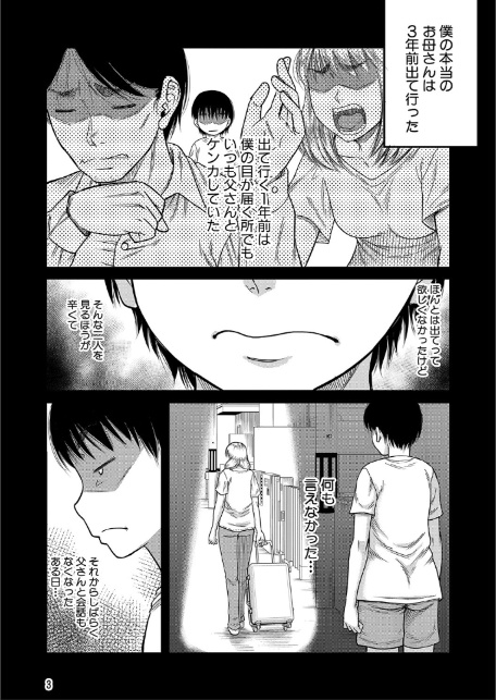僕とお義母さんの秘密の関係【1話立ち読み付き】-4