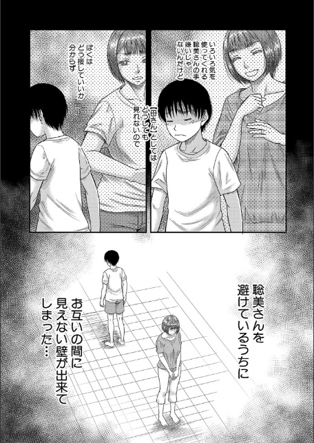 僕とお義母さんの秘密の関係【1話立ち読み付き】-6