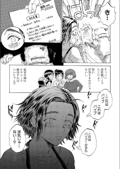 袋男【1話試し読み付き】 人妻たちの秘密のバイブ-11