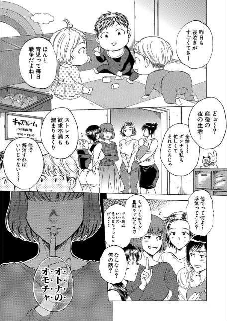 袋男【1話試し読み付き】 人妻たちの秘密のバイブ-3