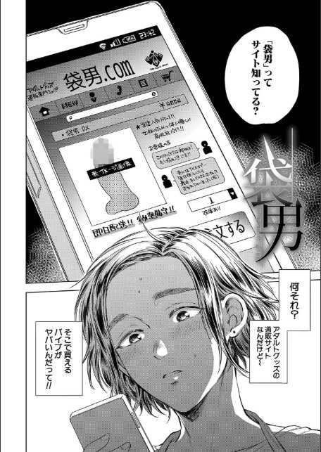 袋男【1話試し読み付き】 人妻たちの秘密のバイブ-4