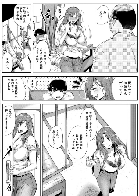 憧れのおっぱいは義姉の味【1話立ち読み付き】-12