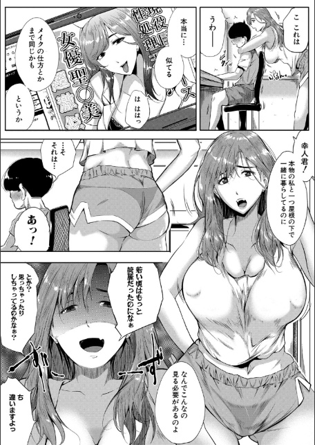 憧れのおっぱいは義姉の味【1話立ち読み付き】-6