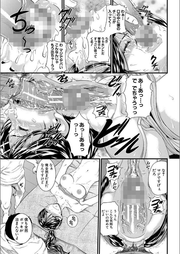 睡眠姦淫【1話試し読み付き】-16