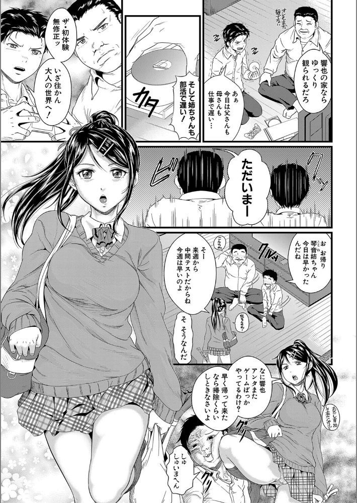 睡眠姦淫【1話試し読み付き】-5
