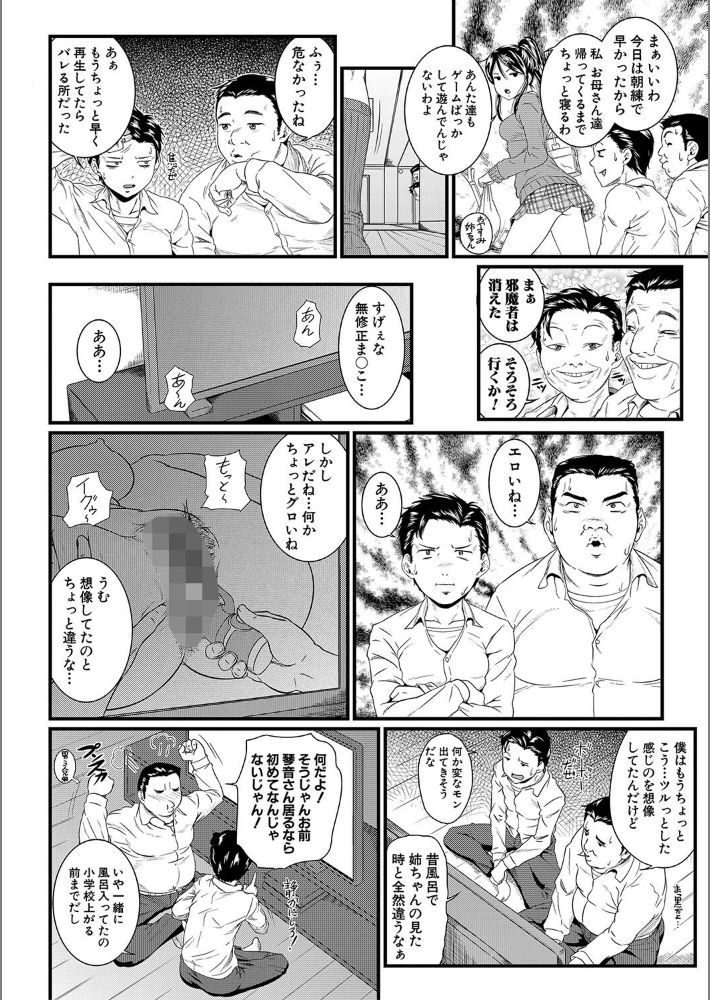 睡眠姦淫【1話試し読み付き】-6