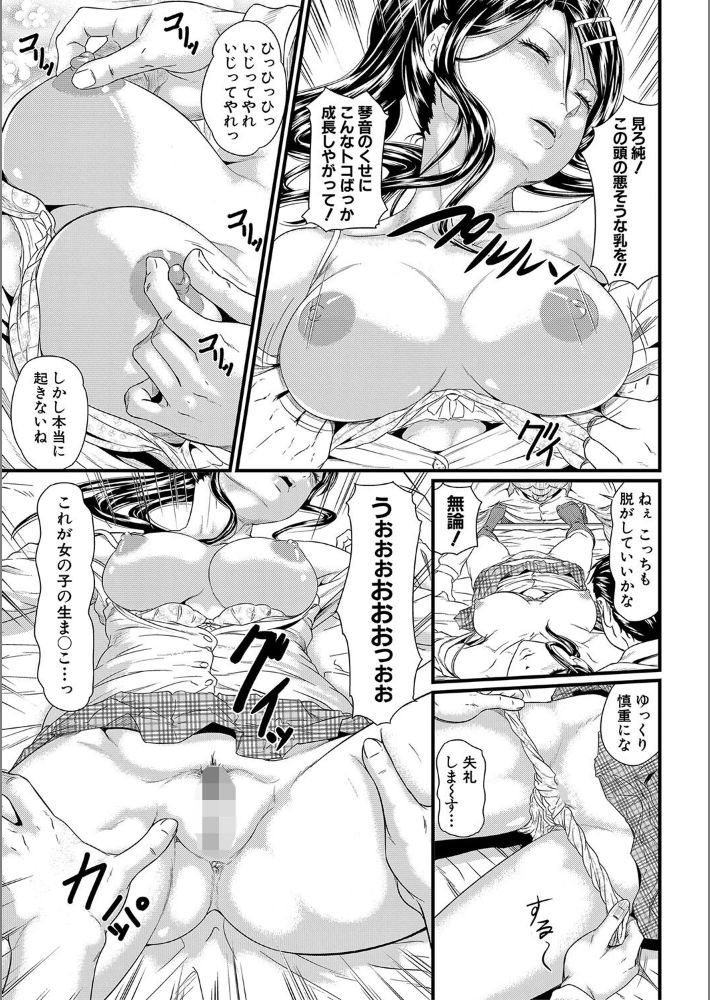 睡眠姦淫【1話試し読み付き】-9