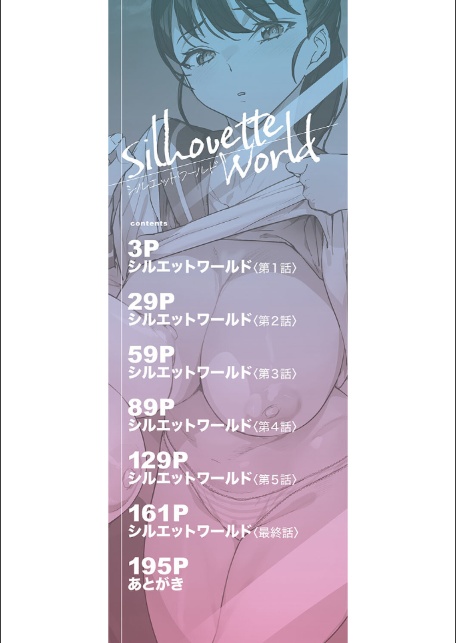 淫影世界【1話立ち読み付き】-2