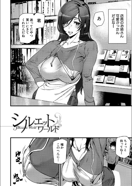 淫影世界【1話立ち読み付き】-4