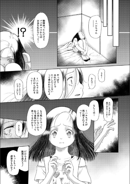 囚えて犯して孕ませて【1話試し読み付き】-13