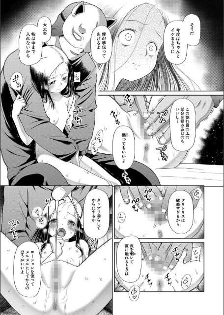 囚えて犯して孕ませて【1話試し読み付き】-15