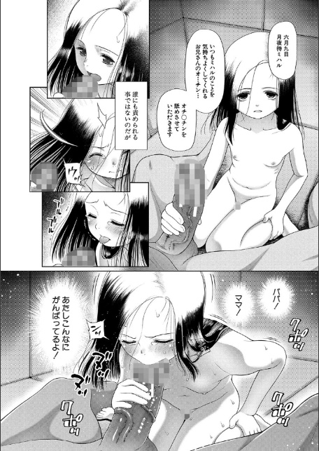 囚えて犯して孕ませて【1話試し読み付き】-20