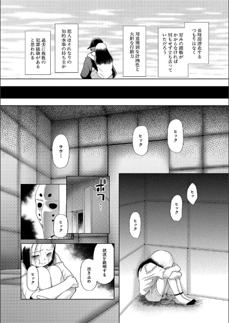 囚えて犯して孕ませて【1話試し読み付き】-6
