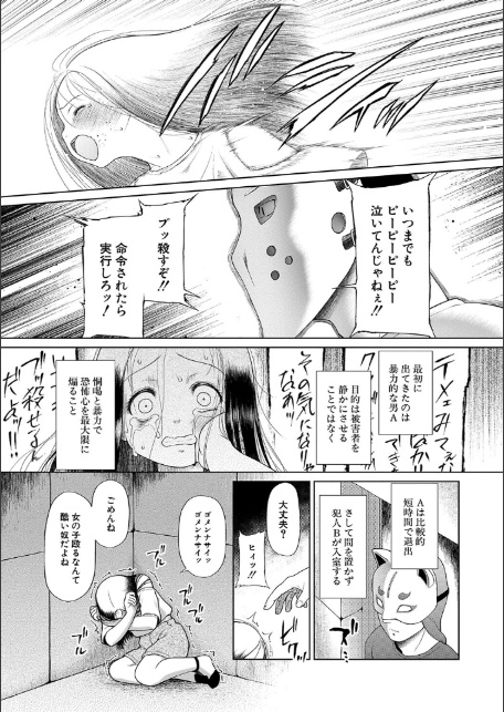 囚えて犯して孕ませて【1話試し読み付き】-7