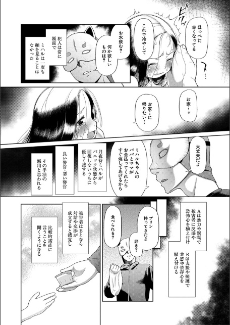 囚えて犯して孕ませて【1話試し読み付き】-8