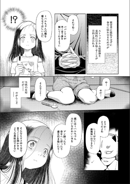 囚えて犯して孕ませて【1話試し読み付き】-9