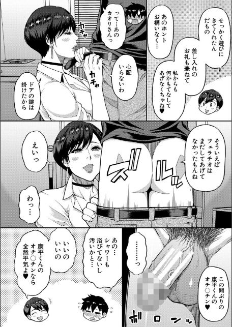 いいわ▽私の身体好きにして【1話試し読み付き】-18