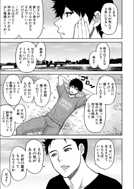 いいわ▽私の身体好きにして【1話試し読み付き】-5