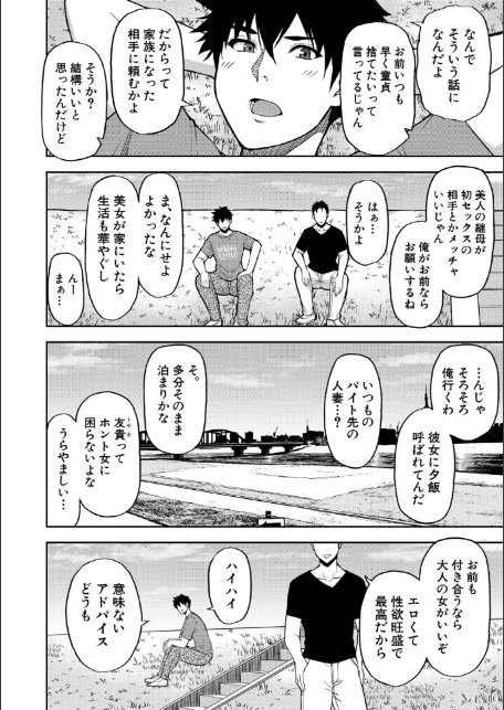 いいわ▽私の身体好きにして【1話試し読み付き】-6