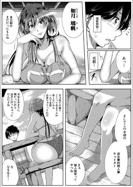 乳惑-璃帆色に染まる夏-【1話試し読み付き】-9