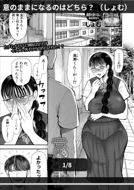 意のままになるのはどちら？ （しょむ）-1