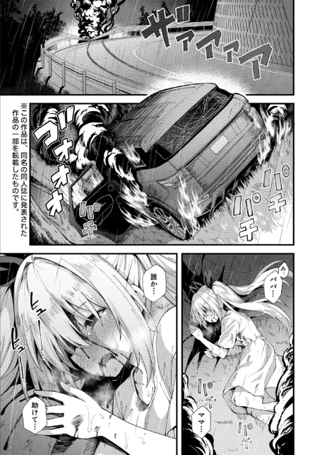 快談都市伝説 突然性格が変わった幼馴染と恋愛してたら親にナイショで孕ませてしまった話〈前編〉 （黒糖ニッケ）-1