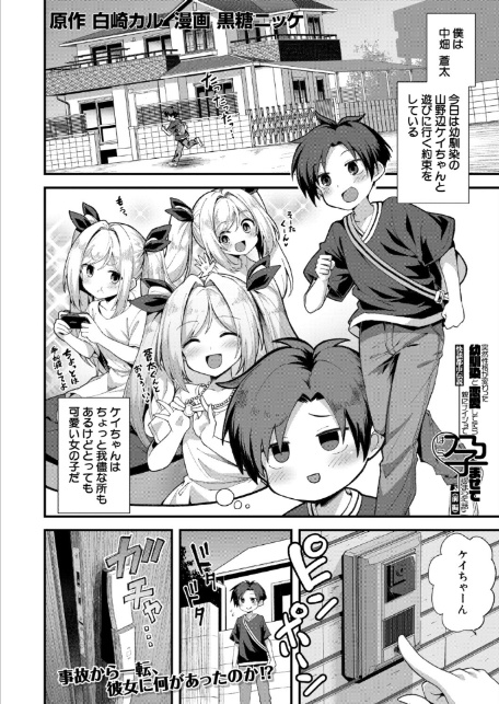 快談都市伝説 突然性格が変わった幼馴染と恋愛してたら親にナイショで孕ませてしまった話〈前編〉 （黒糖ニッケ）-4