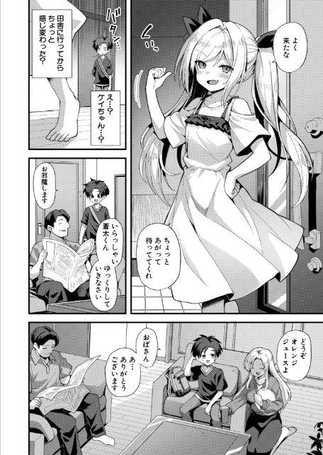 快談都市伝説 突然性格が変わった幼馴染と恋愛してたら親にナイショで孕ませてしまった話〈前編〉 （黒糖ニッケ）-6