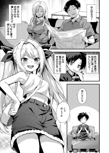 快談都市伝説 突然性格が変わった幼馴染と恋愛してたら親にナイショで孕ませてしまった話〈前編〉 （黒糖ニッケ）-7