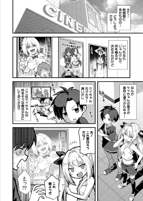 快談都市伝説 突然性格が変わった幼馴染と恋愛してたら親にナイショで孕ませてしまった話〈前編〉 （黒糖ニッケ）-8