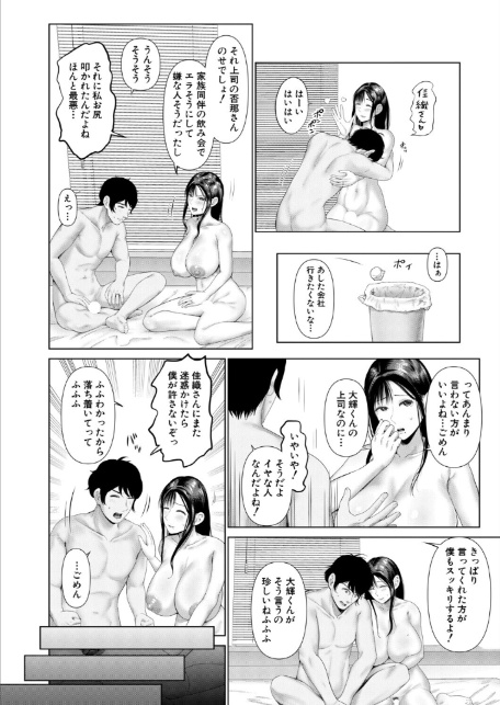 スワップNTR 夫の上司の淫謀 （麻婆ナス）-4