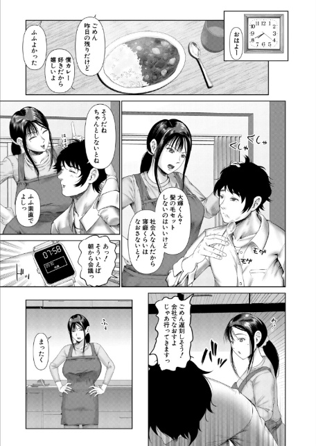 スワップNTR 夫の上司の淫謀 （麻婆ナス）-5