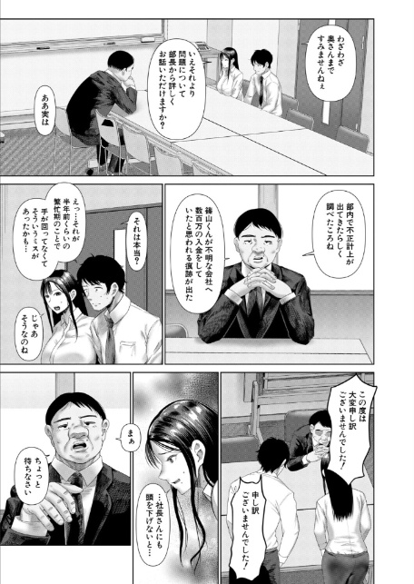 スワップNTR 夫の上司の淫謀 （麻婆ナス）-7