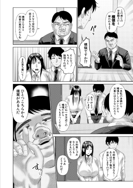 スワップNTR 夫の上司の淫謀 （麻婆ナス）-8