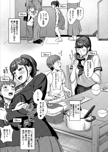 恵理沙お姉ちゃん大好き…▼ （雪村雪緒）-5