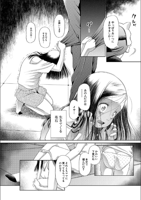 少女しか妊娠できない世界【1話試し読み付き】 世界がわたしをレ●プする-10