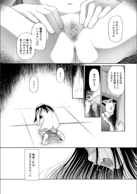 少女しか妊娠できない世界【1話試し読み付き】 世界がわたしをレ●プする-12