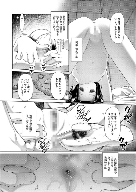 少女しか妊娠できない世界【1話試し読み付き】 世界がわたしをレ●プする-18