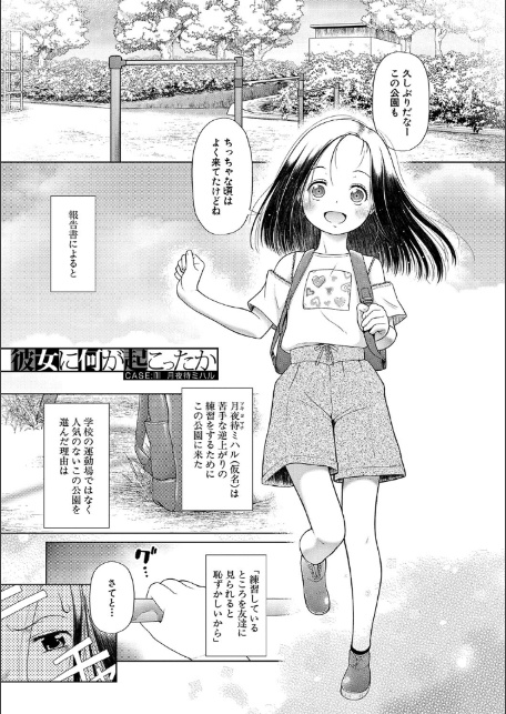 少女しか妊娠できない世界【1話試し読み付き】 世界がわたしをレ●プする-3