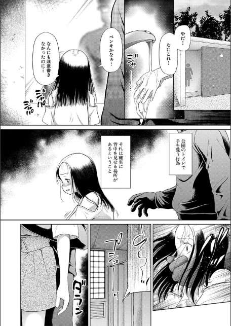少女しか妊娠できない世界【1話試し読み付き】 世界がわたしをレ●プする-4