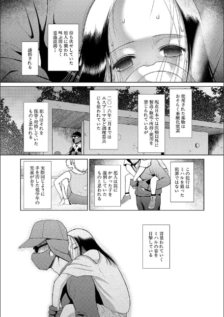少女しか妊娠できない世界【1話試し読み付き】 世界がわたしをレ●プする-5