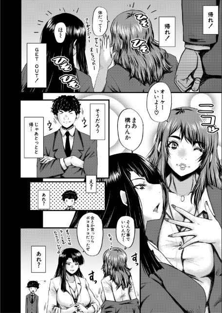 僕を狩るヤバい穴乙女【1話試し読み付き】-10
