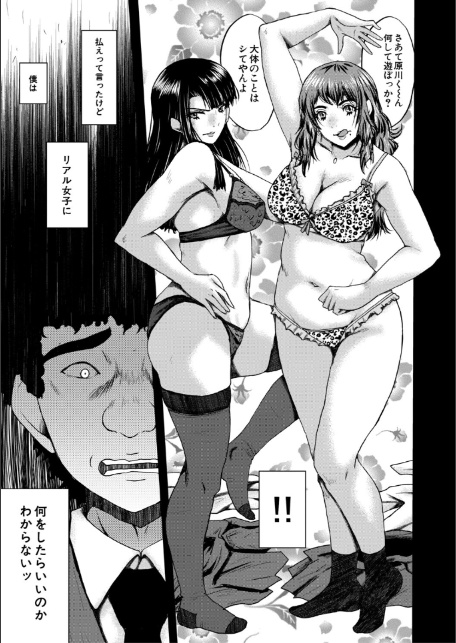 僕を狩るヤバい穴乙女【1話試し読み付き】-11