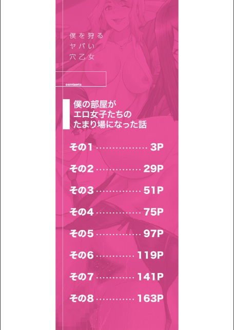 僕を狩るヤバい穴乙女【1話試し読み付き】-2