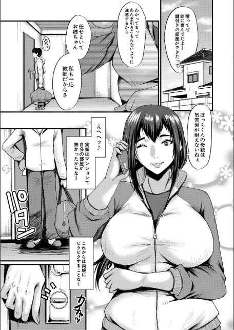 僕を狩るヤバい穴乙女【1話試し読み付き】-3